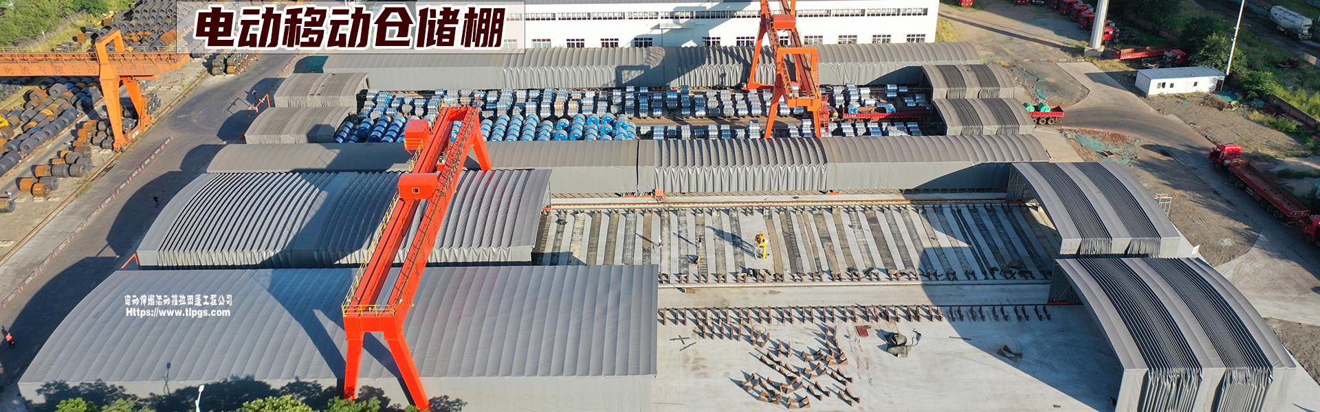 连云港可伸缩移动仓储仓库雨棚的好处以及优点